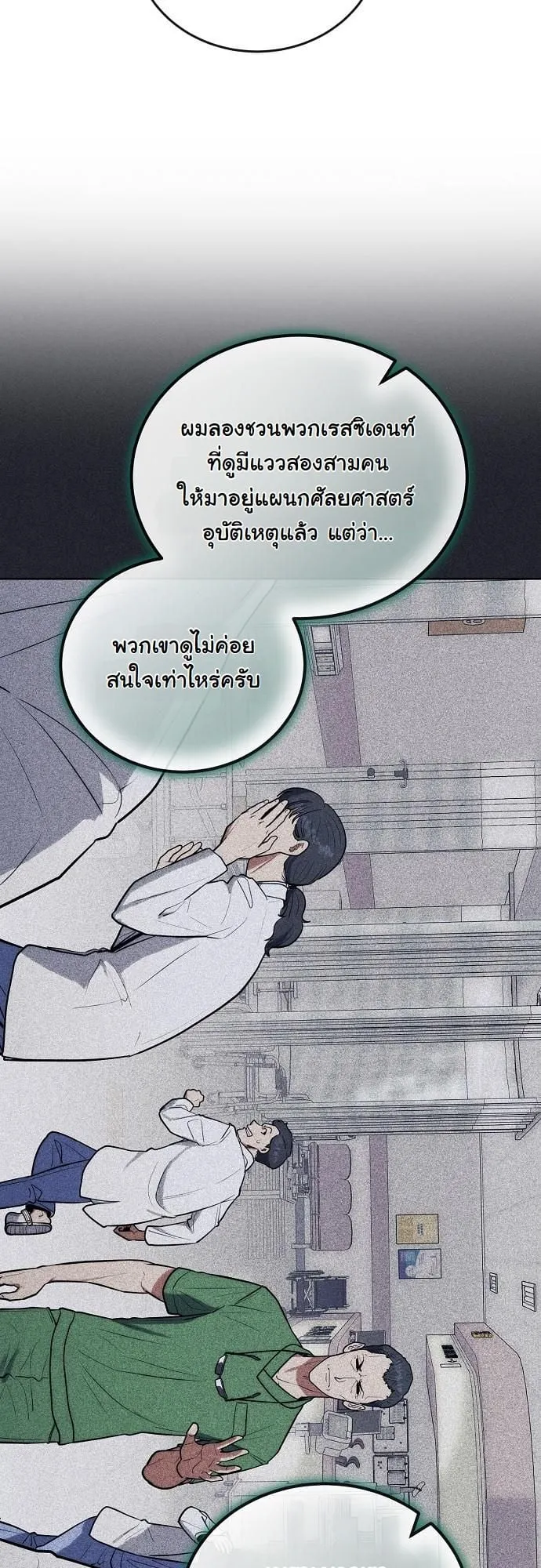 Hua Tuo Becomes a Surgeon ตอนที่ 10 หน้า 17
