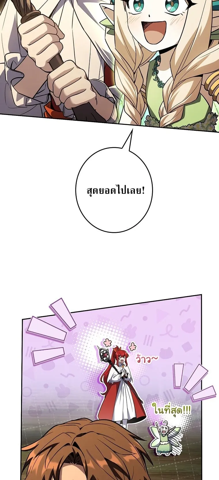 Only I Have an EX-Grade Summon ตอนที่ 25 หน้า 63