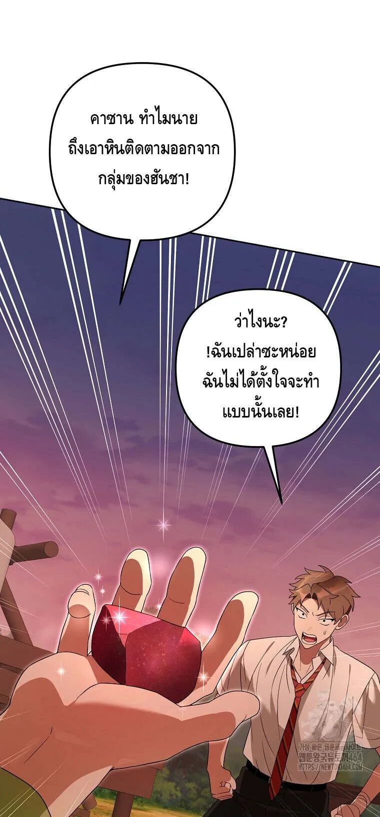 The Genius Tamer of the Academy ตอนที่ 30 หน้า 46