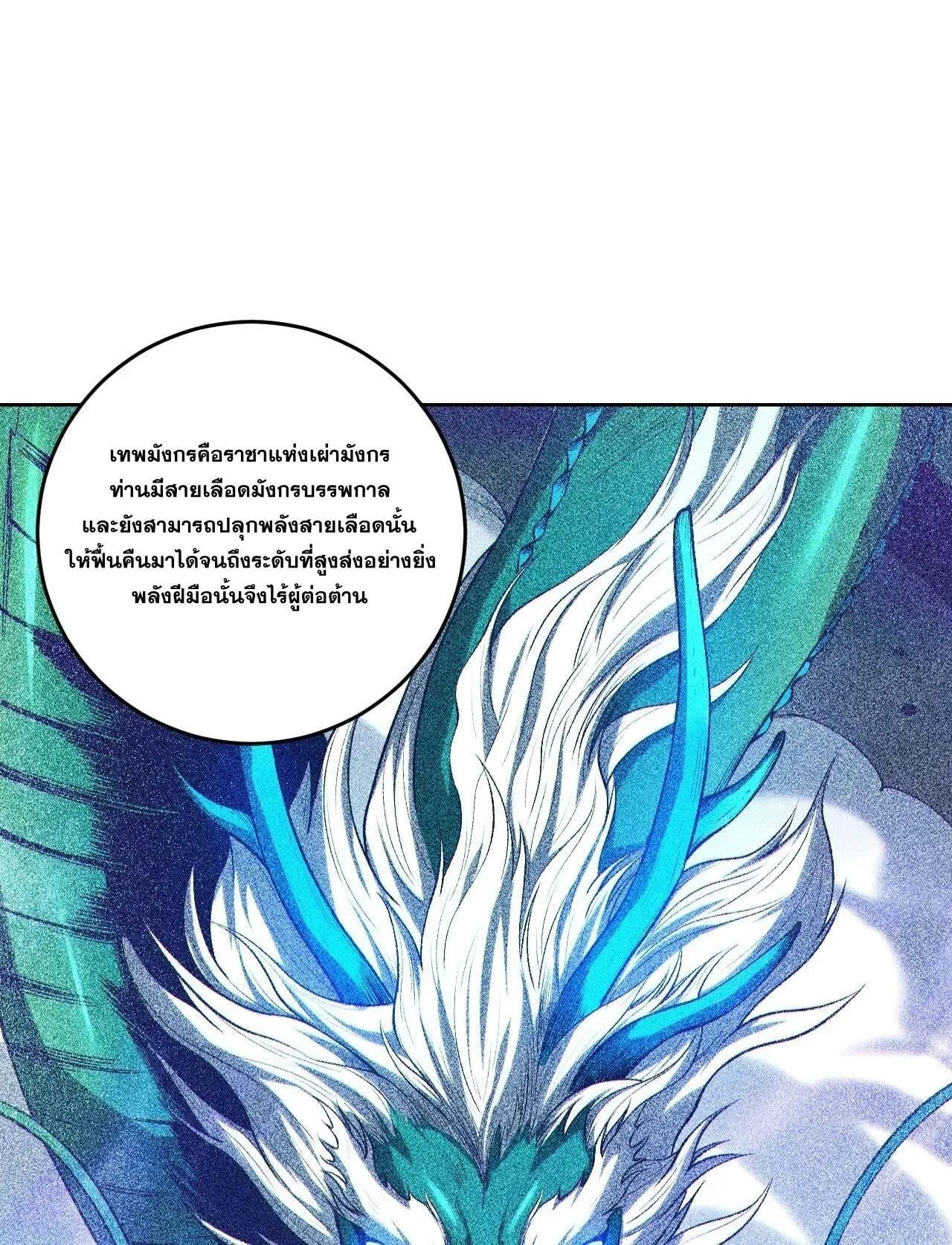 Disastrous Necromancer ตอนที่ 262 หน้า 21