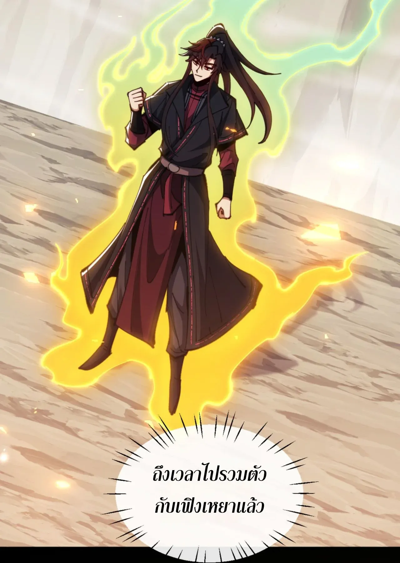 Devious Son of Heaven ตอนที่ 79 หน้า 28