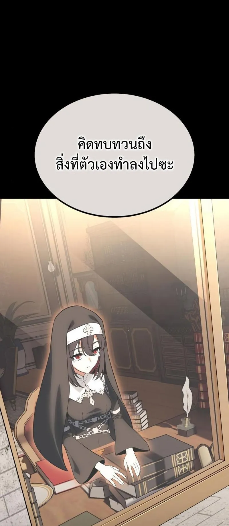 I Killed an Academy Player ตอนที่ 11 หน้า 4