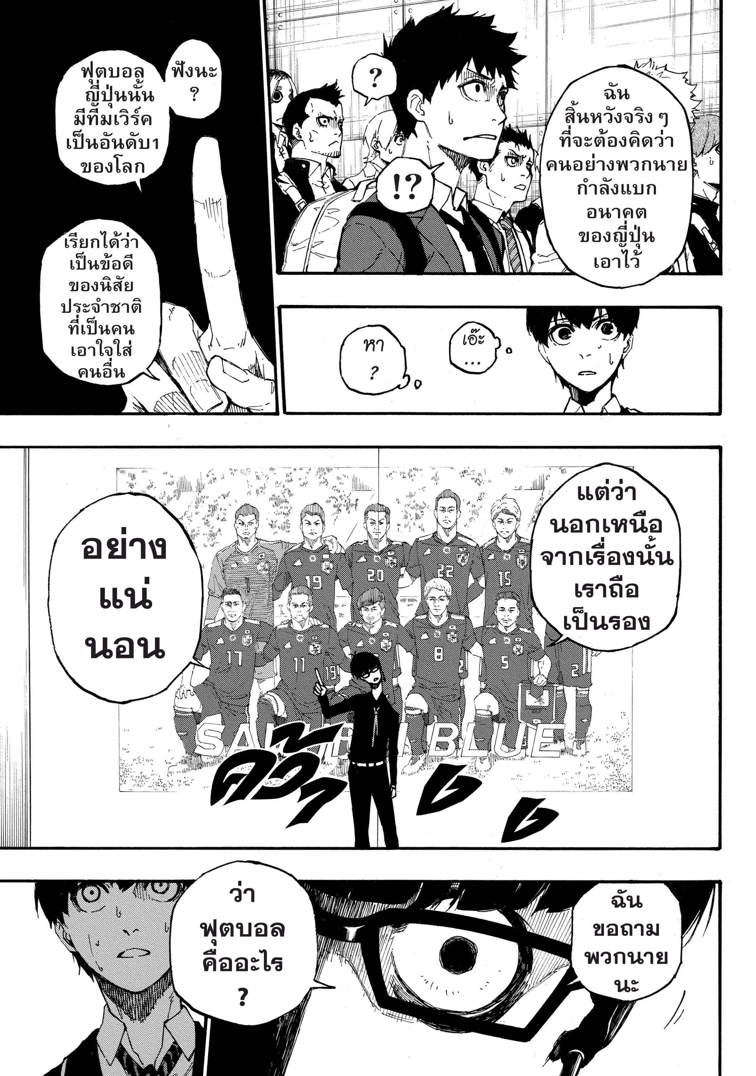 Blue Lock ตอนที่ 1 หน้า 54
