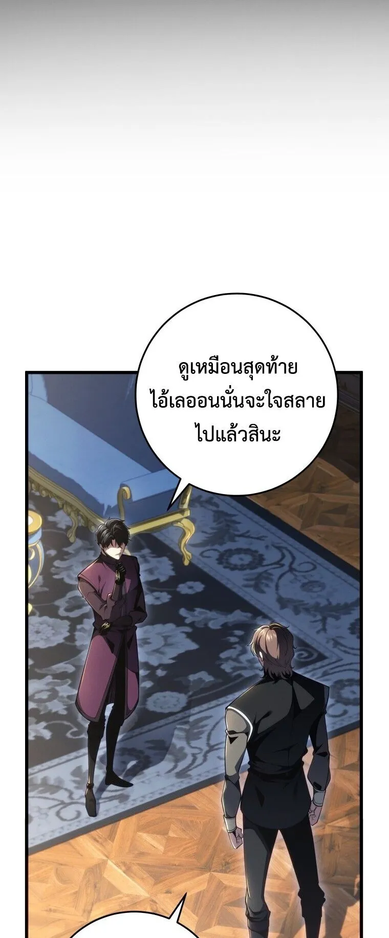A Dragonslayer’s Peerless Regression ตอนที่ 86 หน้า 34
