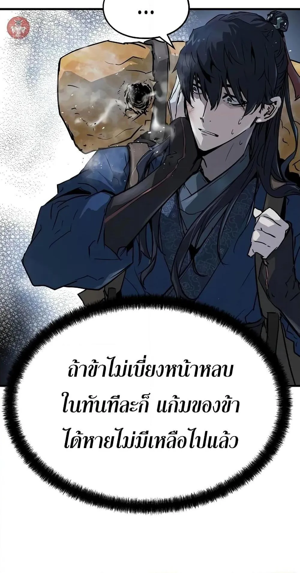 Absolute Regression ตอนที่ 3 หน้า 82