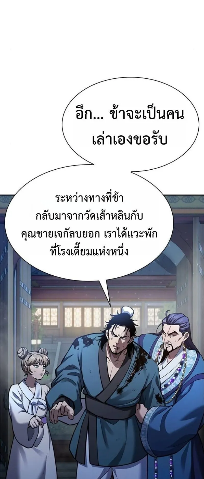 Regression of the Yong Clan Heir ตอนที่ 38 หน้า 58
