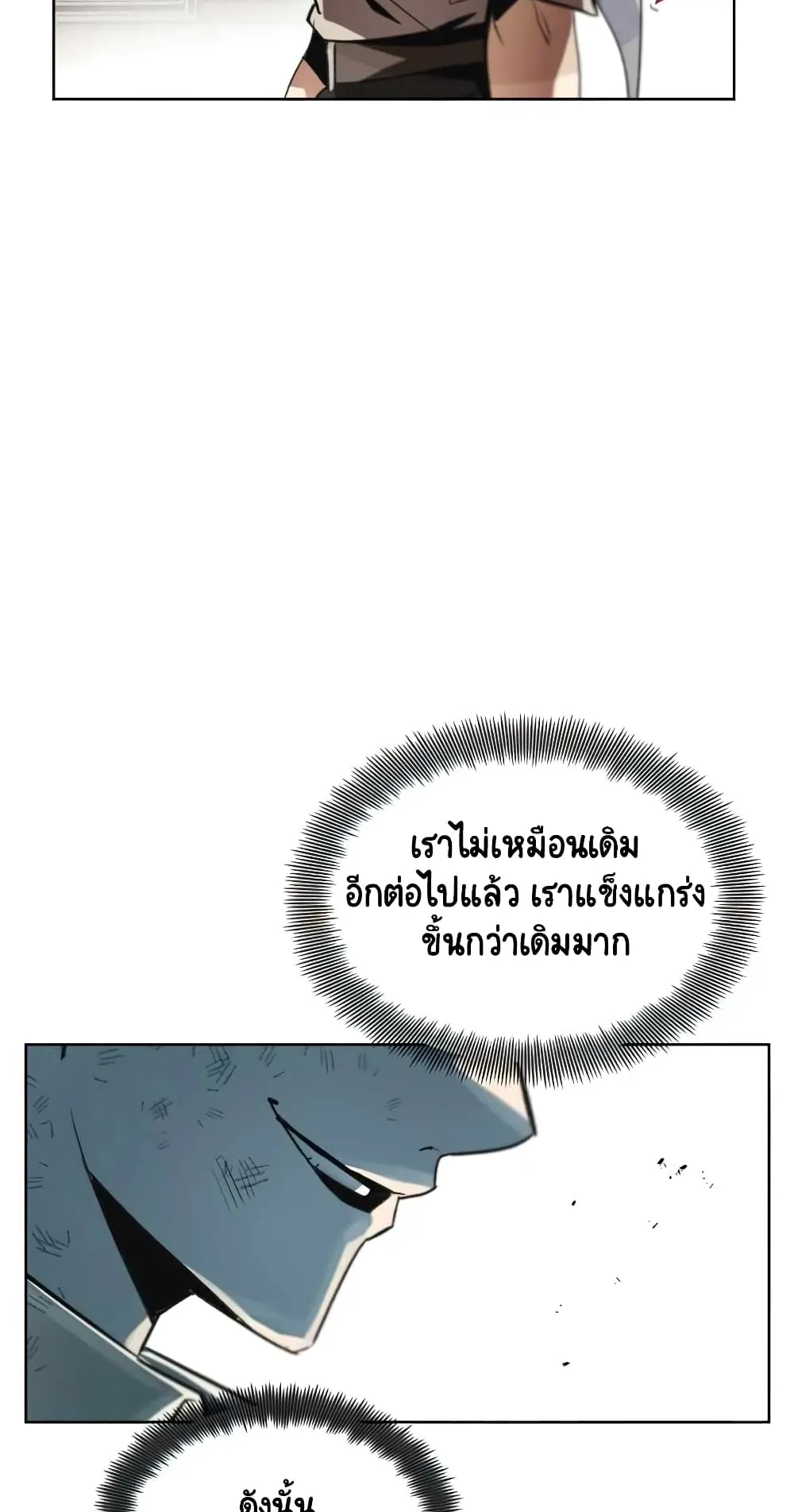 The Lazy Lord Masters the Sword ตอนที่ 15 หน้า 82