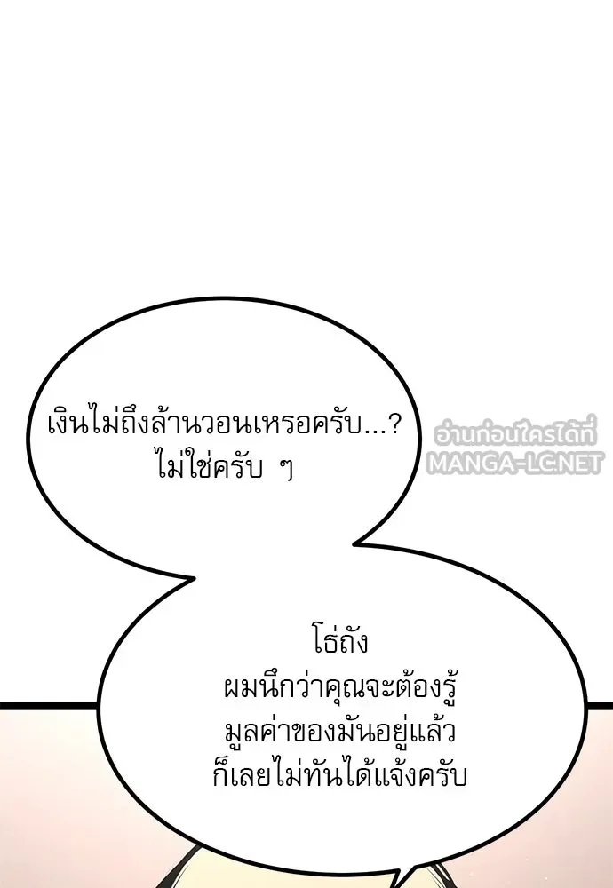 Level 999 Goblin ตอนที่ 2 หน้า 63