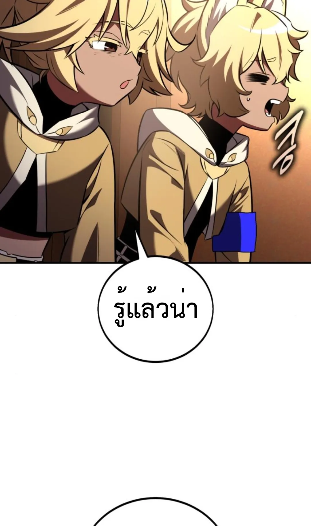 I Killed an Academy Player ตอนที่ 74 หน้า 157