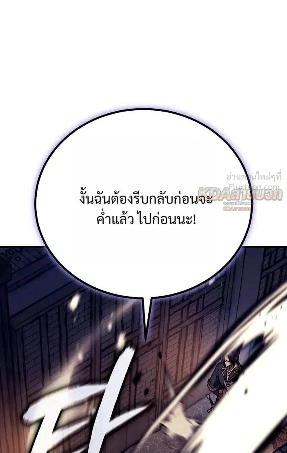A Rogue Guard in a Medieval Fantasy ตอนที่ 43 หน้า 63