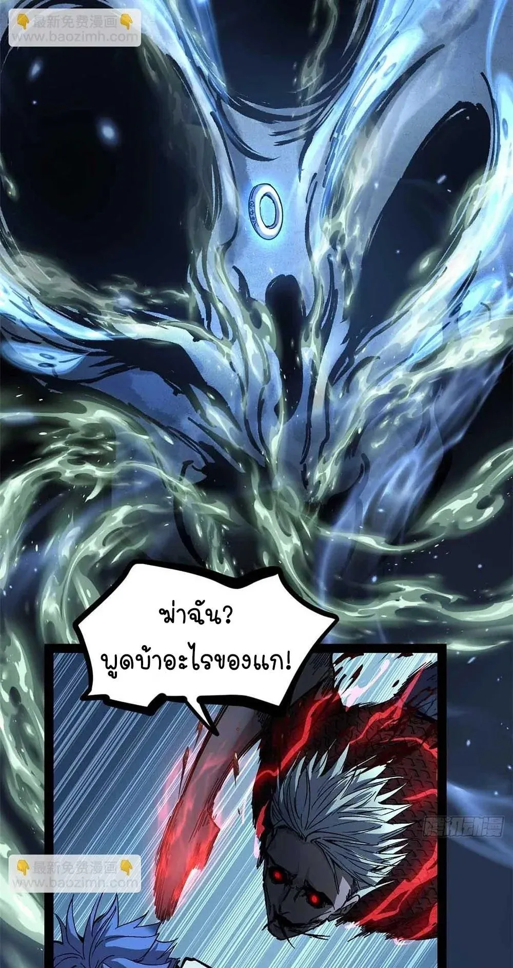 Gatekeeper of the Boundless Worlds ตอนที่ 41 หน้า 24