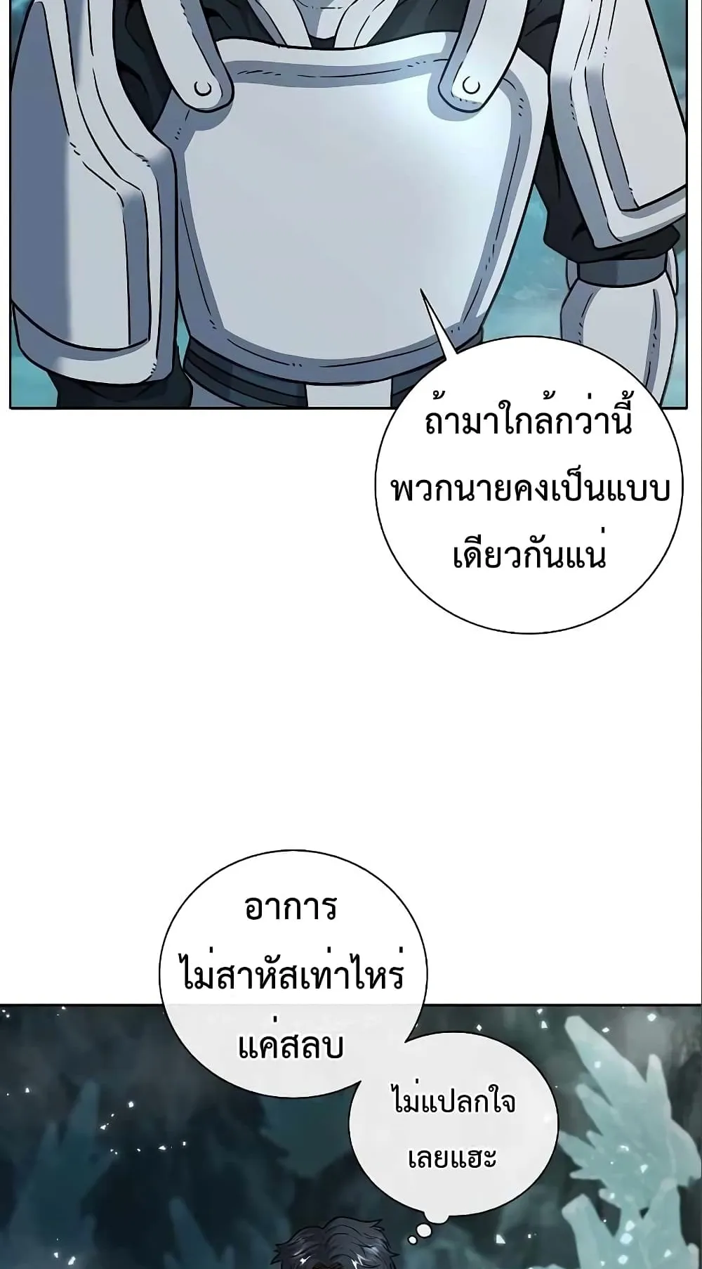 The Dark Mage’s Return to Enlistment ตอนที่ 6 หน้า 53
