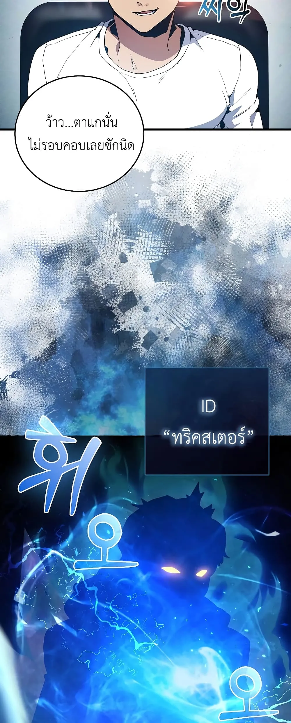 The Blood Knight’s Villains ตอนที่ 1 หน้า 60