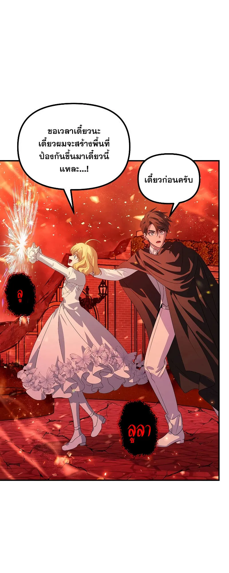SSS-Class Suicide Hunter ตอนที่ 110 หน้า 53