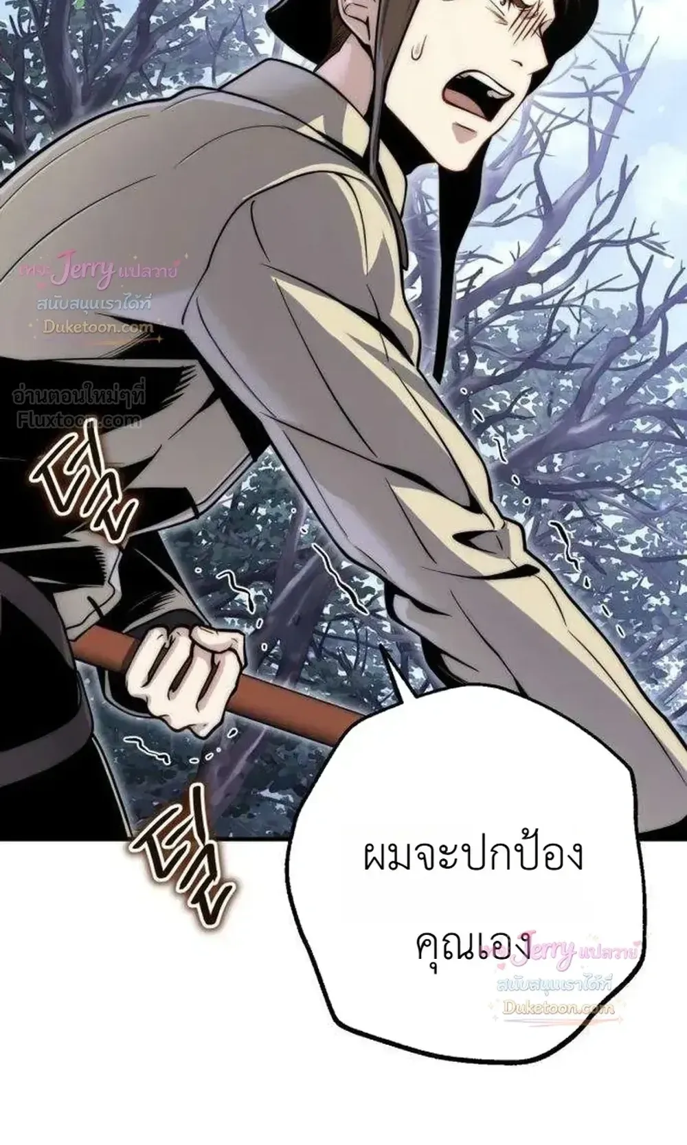 The Frontier Counts 10th-Class Outcast ตอนที่ 19 หน้า 8