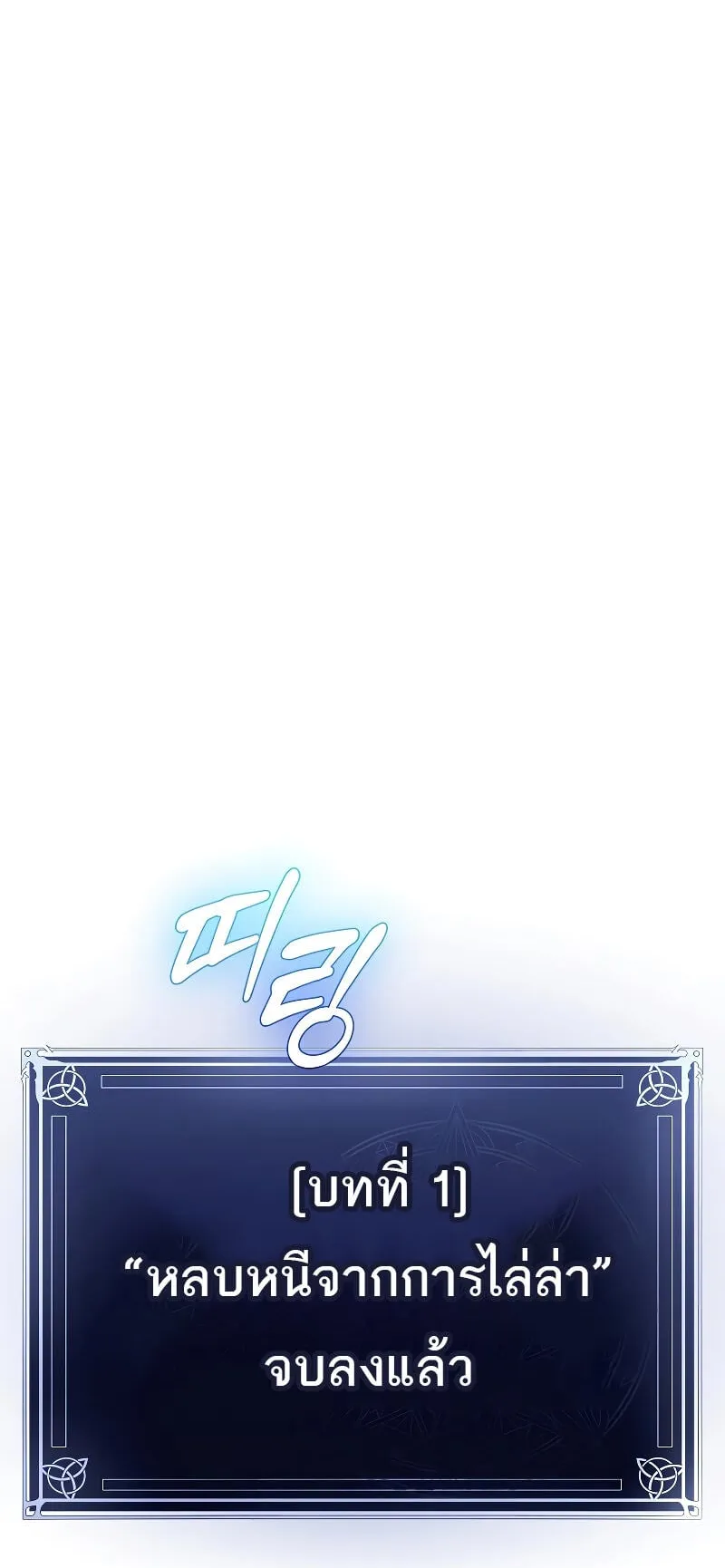 Magic Academy’s Genius Blinker ตอนที่ 3 หน้า 121