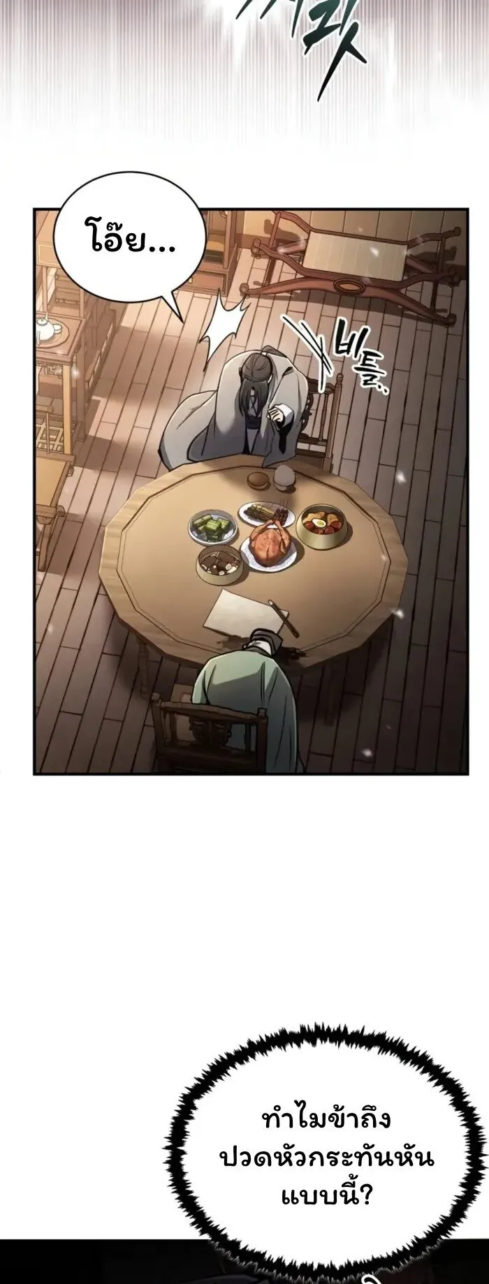 Reincarnation of the Fist King ตอนที่ 2 หน้า 54