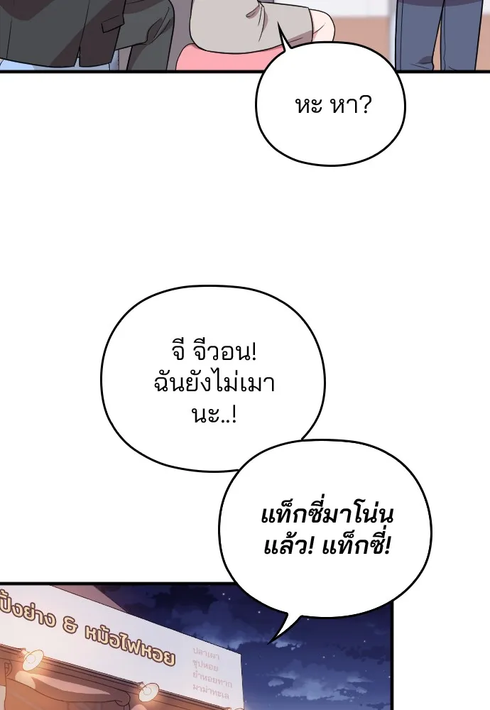 Marry My Husband ตอนที่ 4 หน้า 84