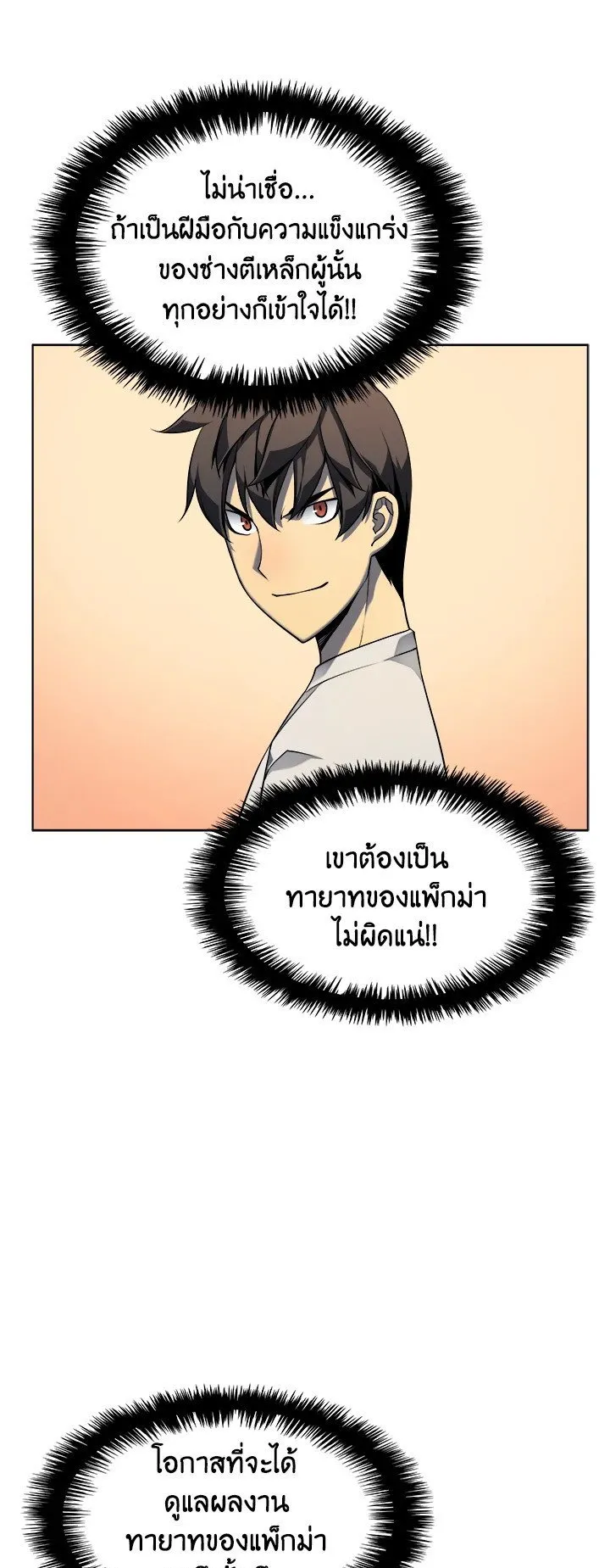 Overgeared ตอนที่ 28 หน้า 62