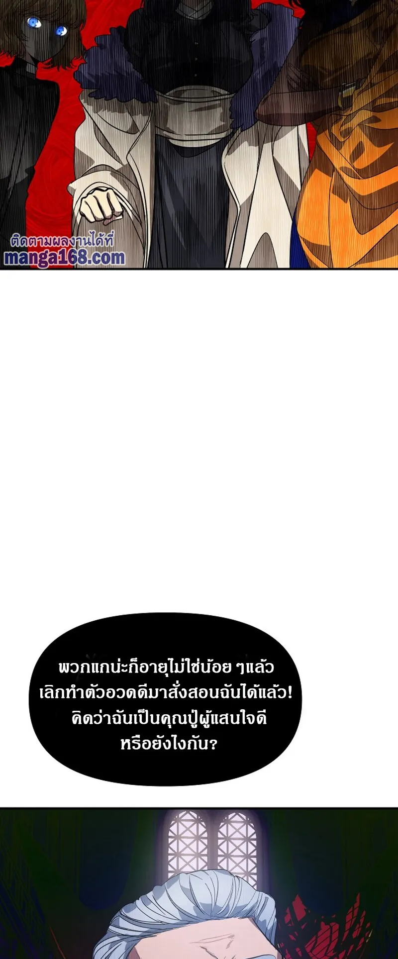 SSS-Class Suicide Hunter ตอนที่ 23 หน้า 13