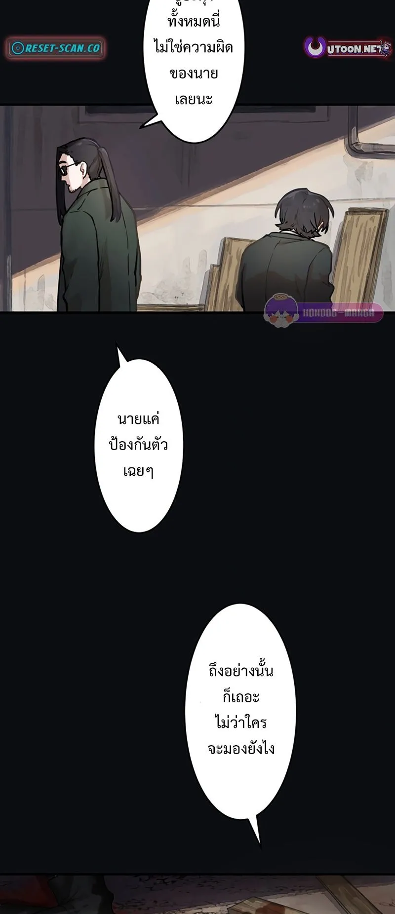 Cast as the Murderer ตอนที่ 2 หน้า 4