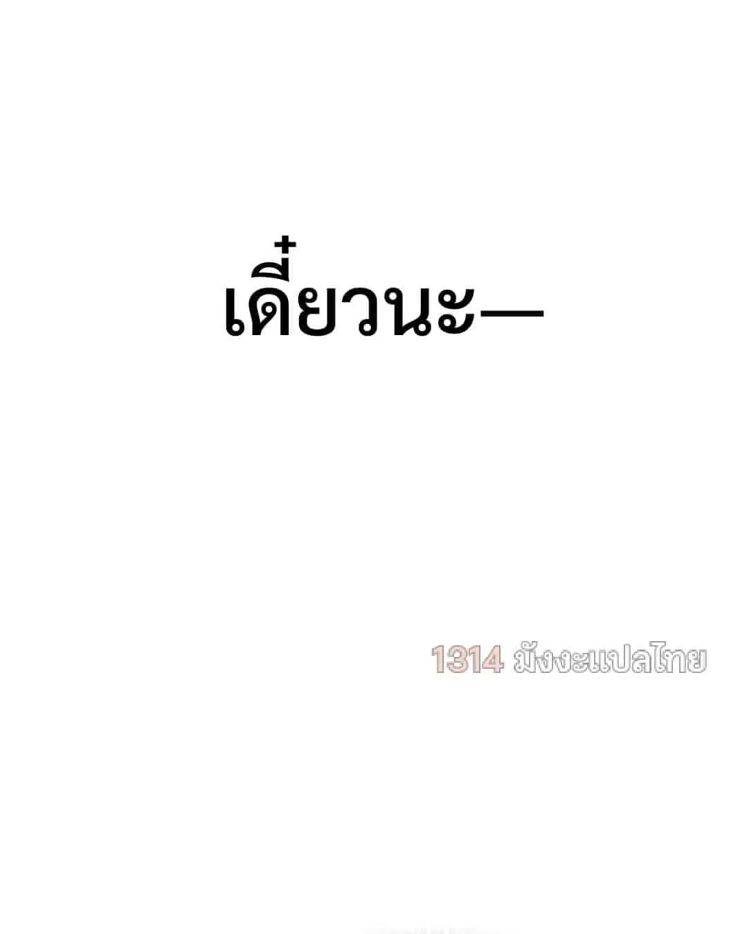 Shinsu Kindergarten ตอนที่ 20 หน้า 124