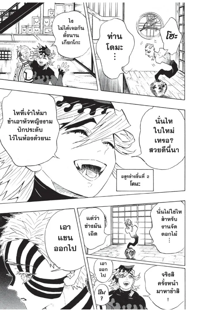 Kimetsu no yaiba ตอนที่ 98 หน้า 11
