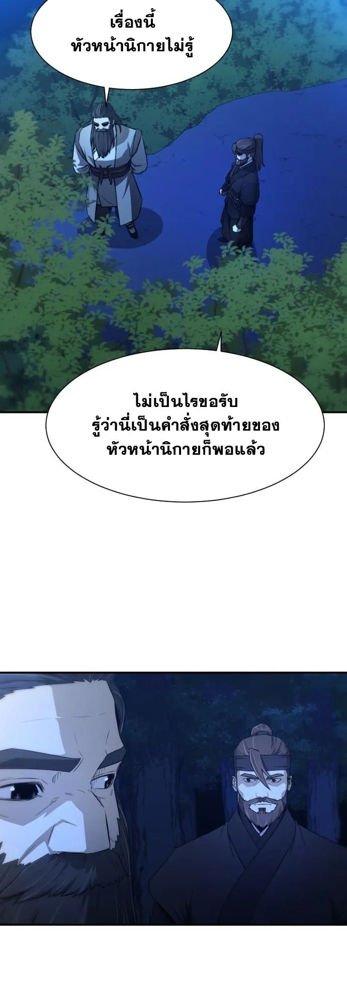 Flash Sword ตอนที่ 1 หน้า 56