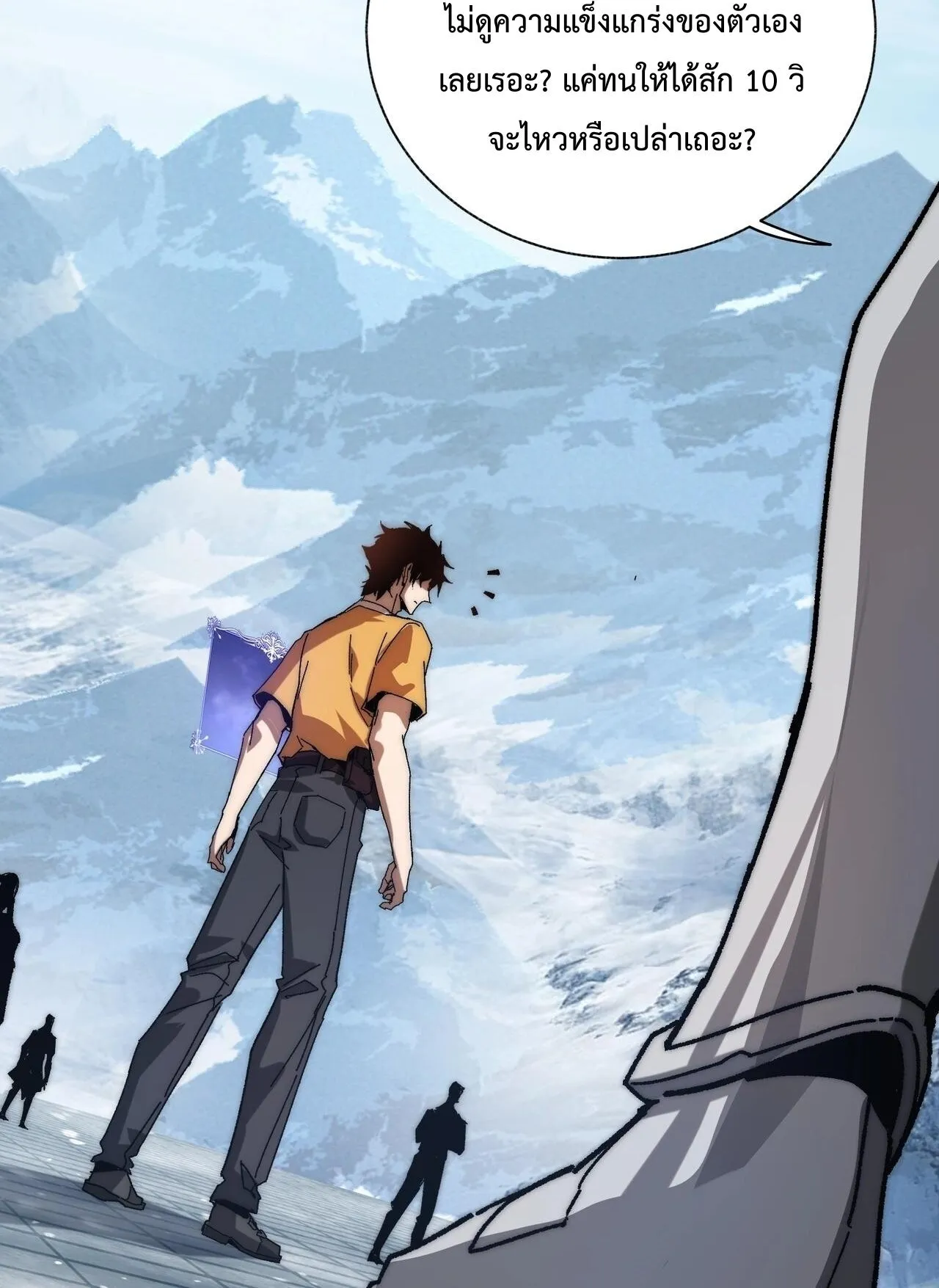 Devil Summoner, I Am the Abyss Lord ตอนที่ 3 หน้า 71
