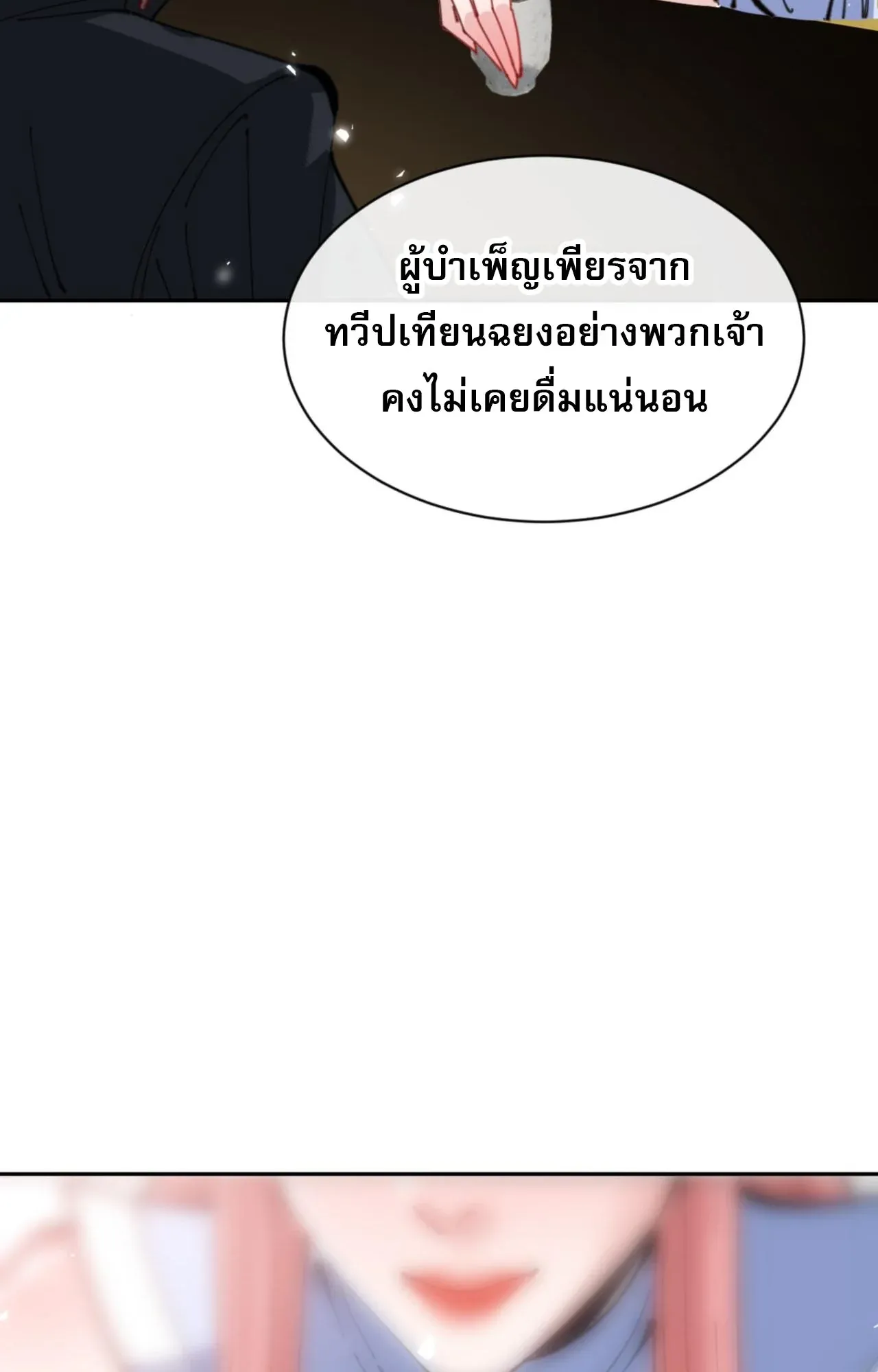 Devious Son of Heaven ตอนที่ 124 หน้า 56