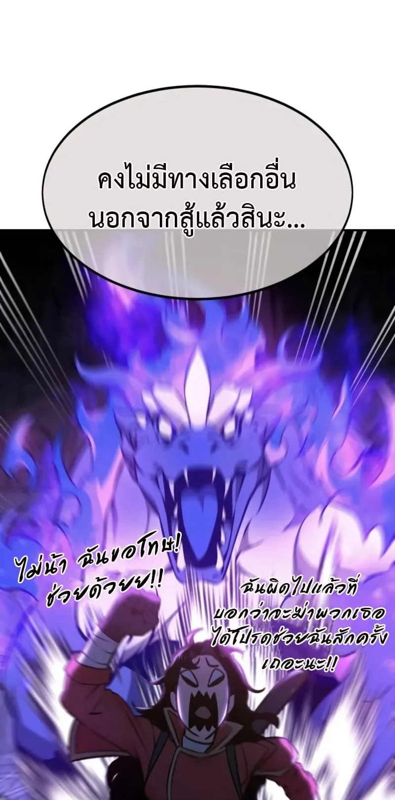The Extra’s Academy Survival Guide ตอนที่ 10 หน้า 92