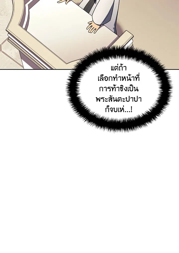 Overgeared ตอนที่ 143 หน้า 21