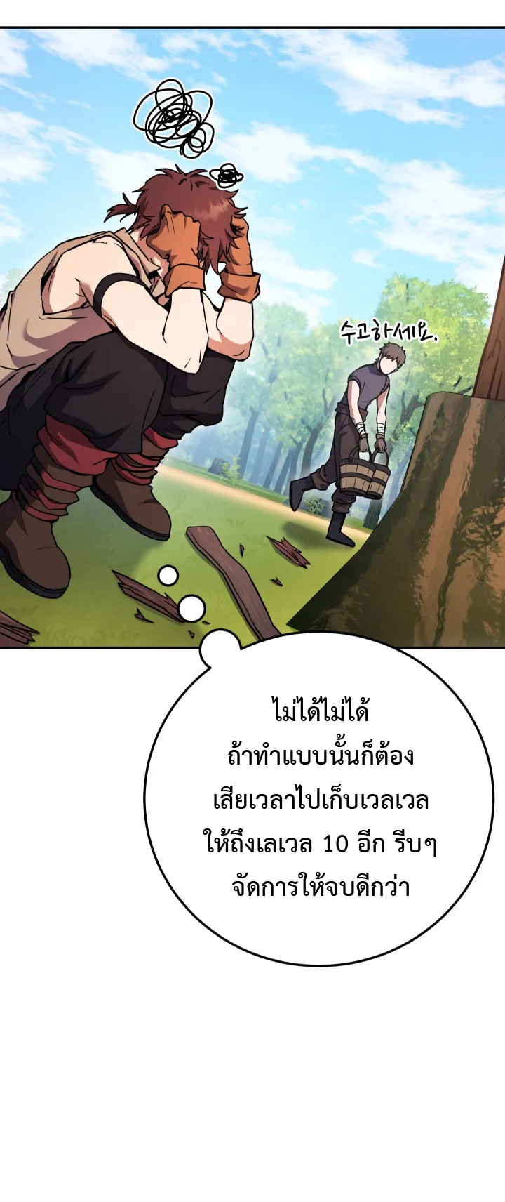 Legendary Blacksmith is Vengeance ตอนที่ 2 หน้า 38