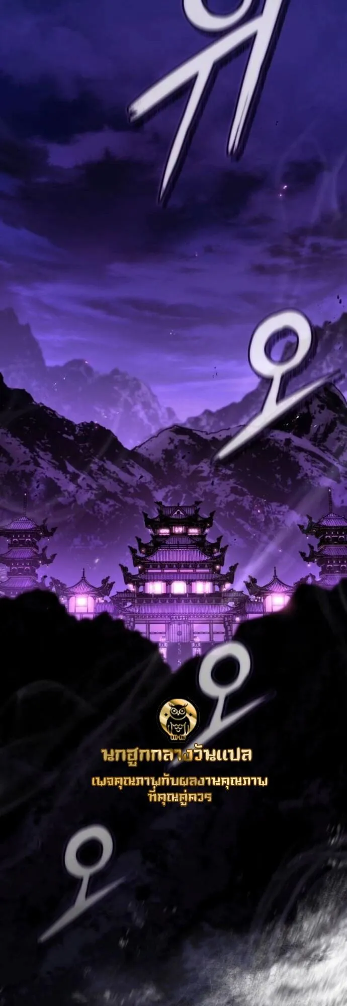 The Demon God ตอนที่ 5 หน้า 79
