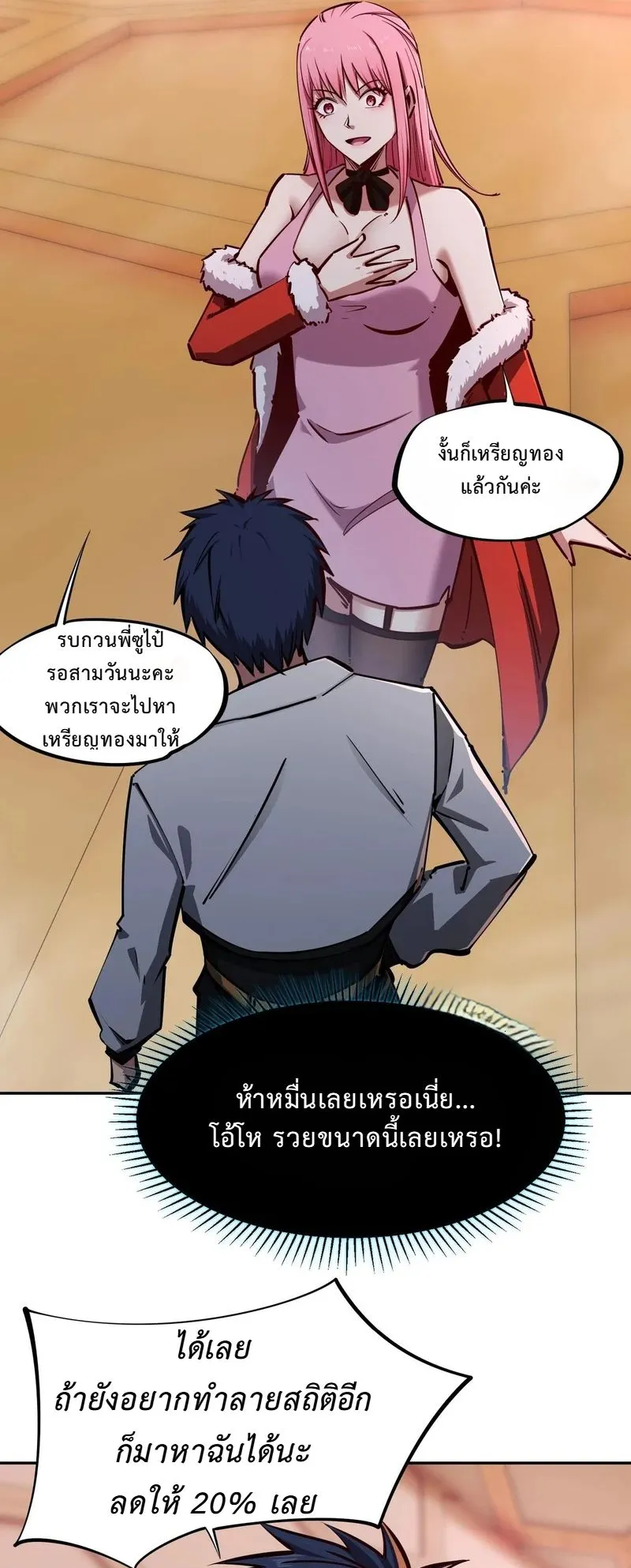 All People Scramble for the Tower: I Cleared 999 Floors in Advance ตอนที่ 25 หน้า 26