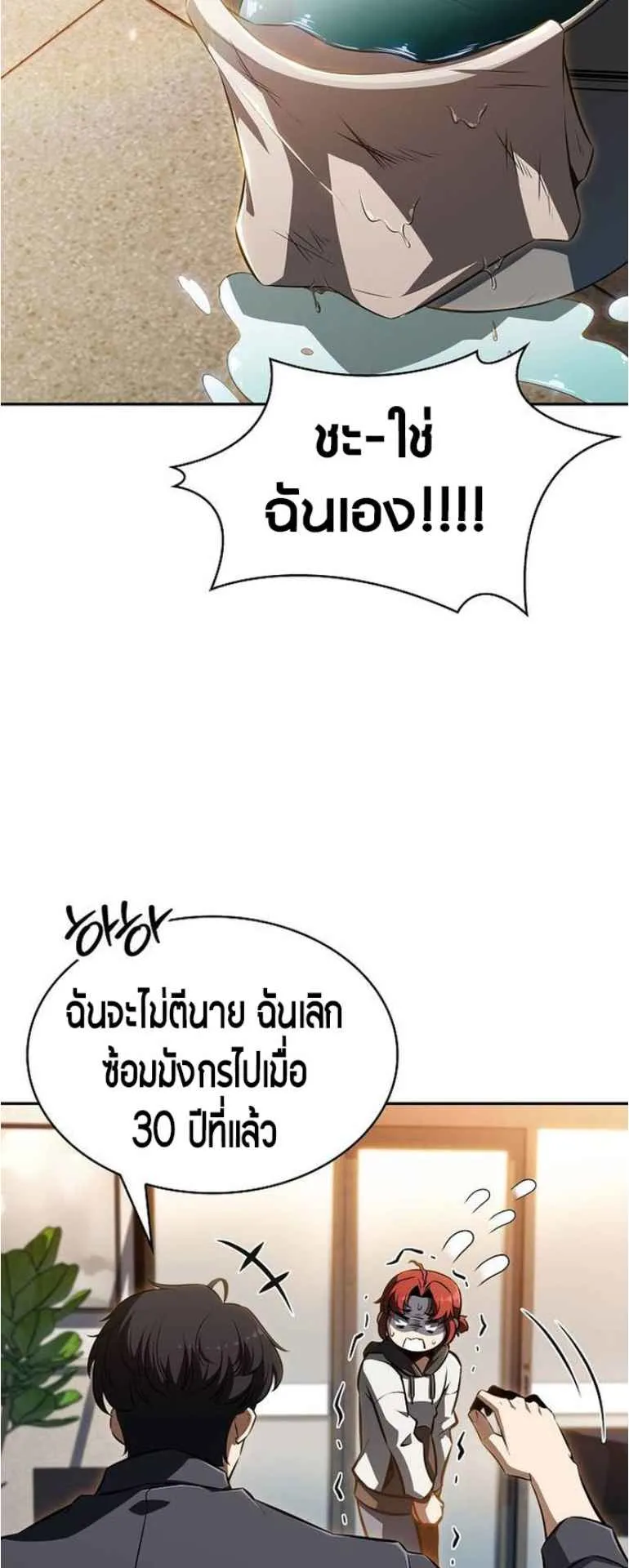 The Demon Slayer’s Restaurant ตอนที่ 2 หน้า 72