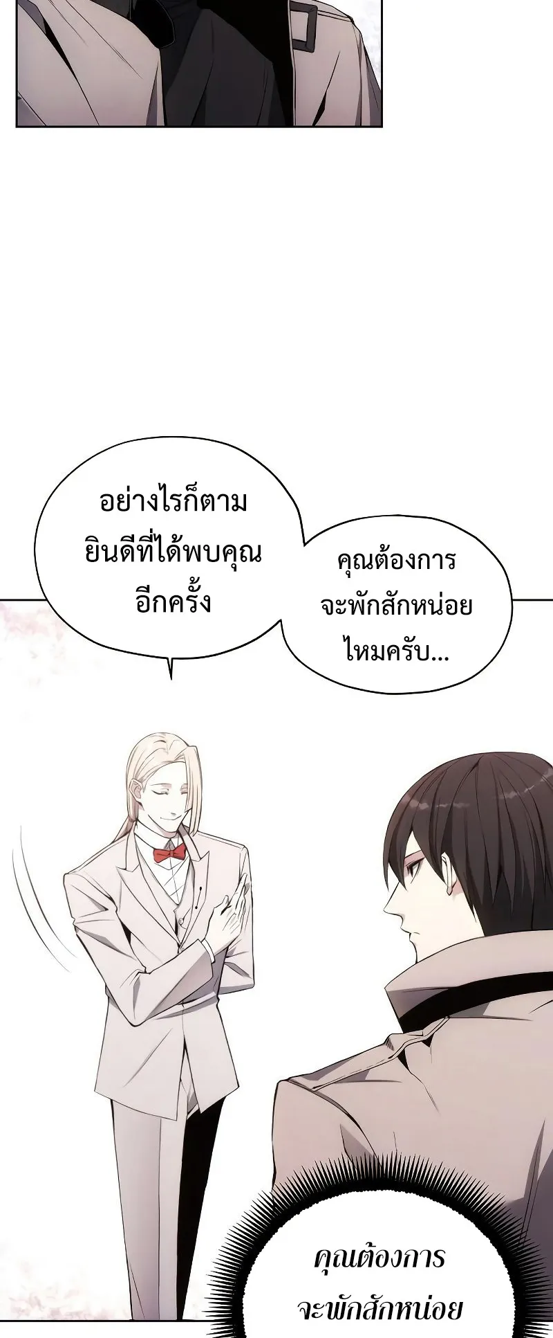 How To Live As a Villain ตอนที่ 28 หน้า 17