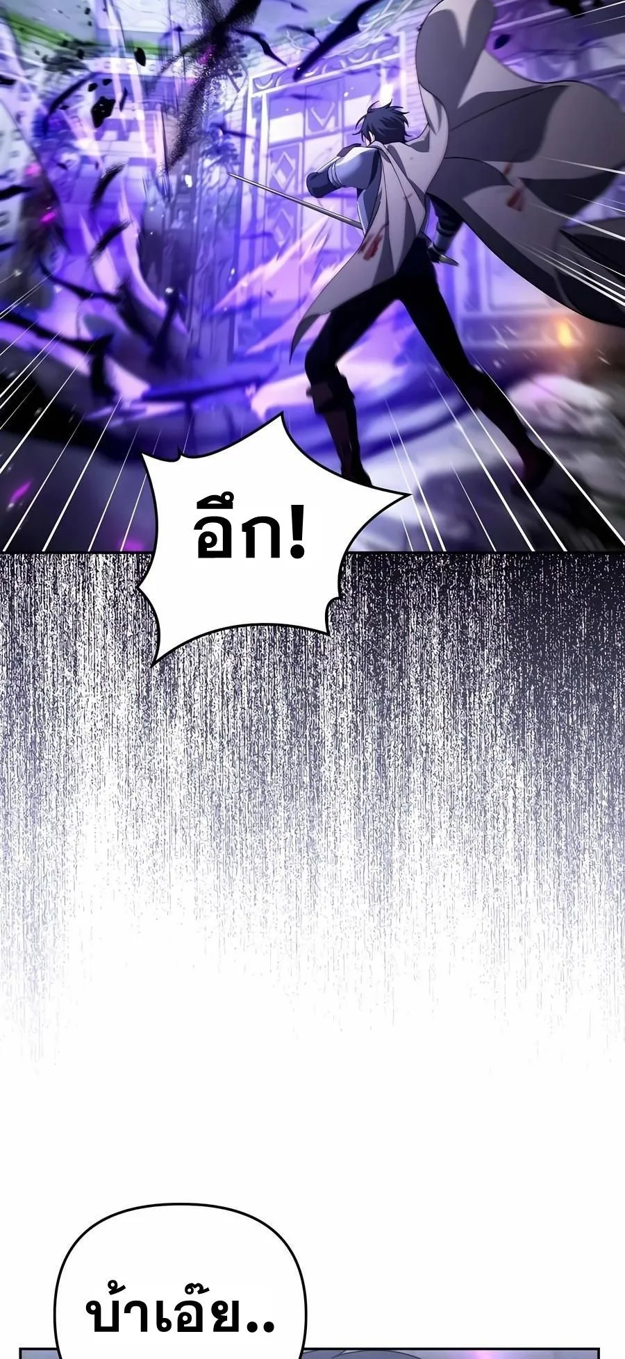 Sovereign of the Infinite Clones ตอนที่ 30 หน้า 96