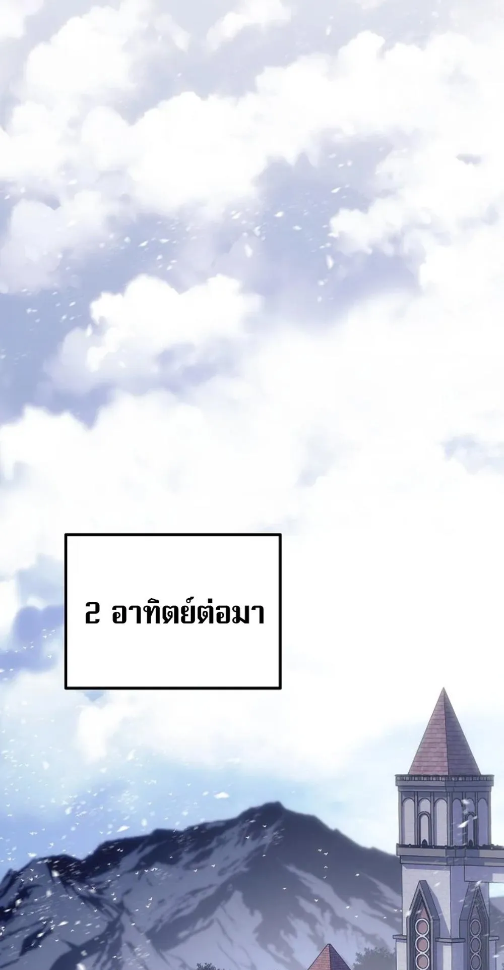 Regressing as the Reincarnated Bastard of the Sword Clan ตอนที่ 7 หน้า 89
