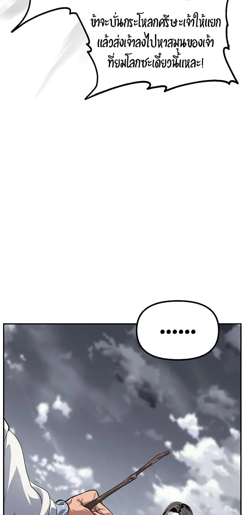 SSS-Class Suicide Hunter ตอนที่ 54 หน้า 57