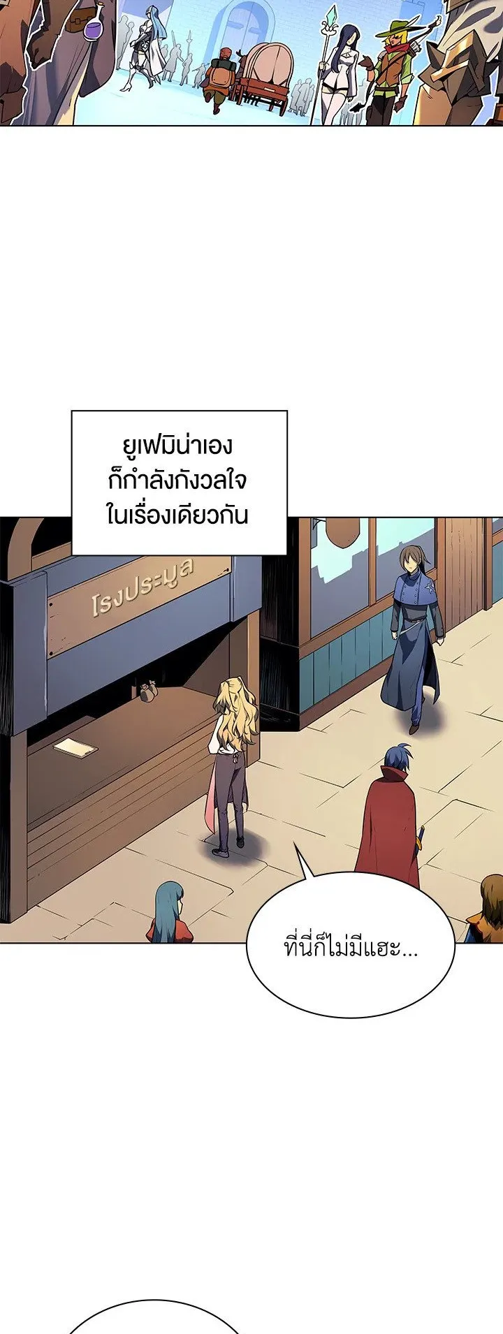 Overgeared ตอนที่ 30 หน้า 16