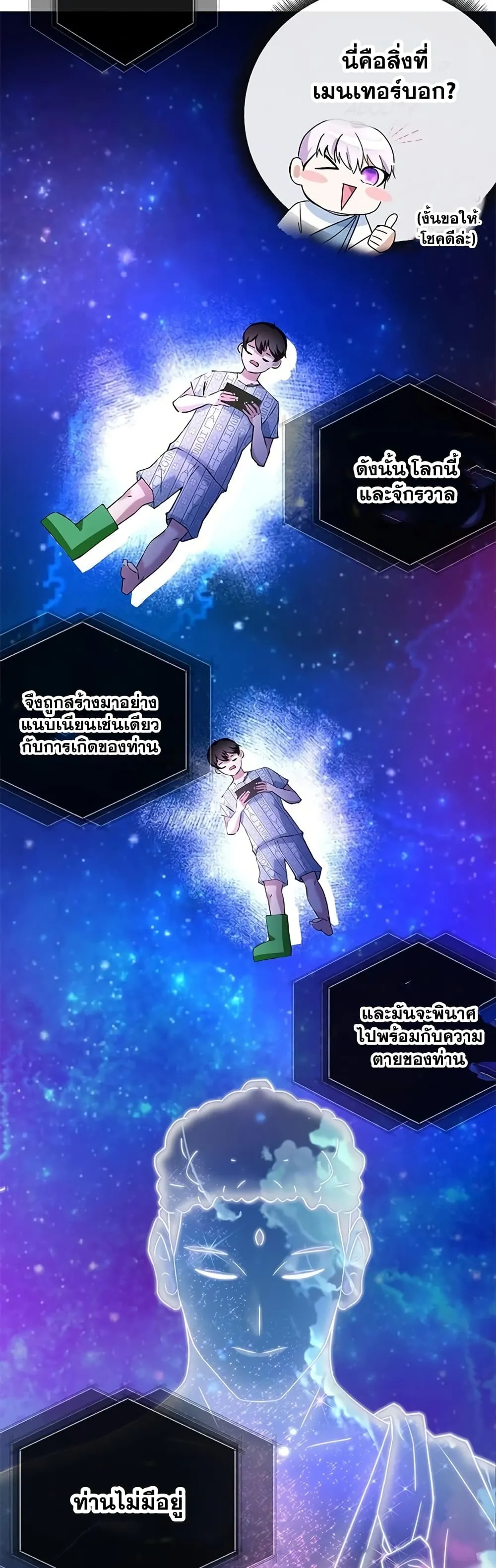 Transcension Academy ตอนที่ 1 หน้า 85