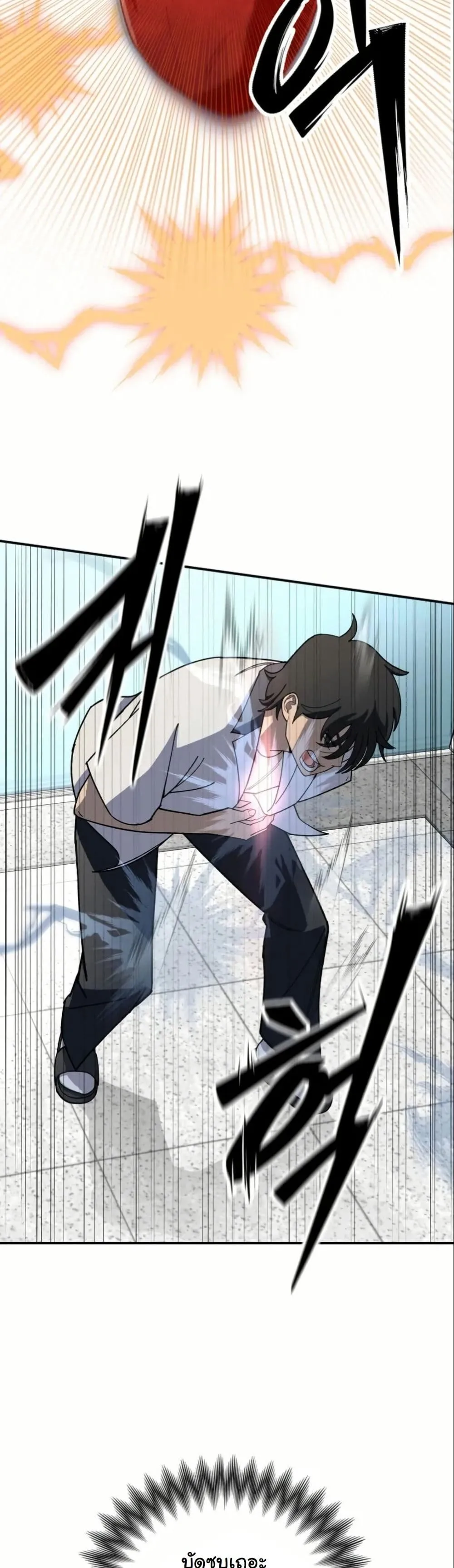 Heavenly Demon Goes to High School ตอนที่ 2 หน้า 9