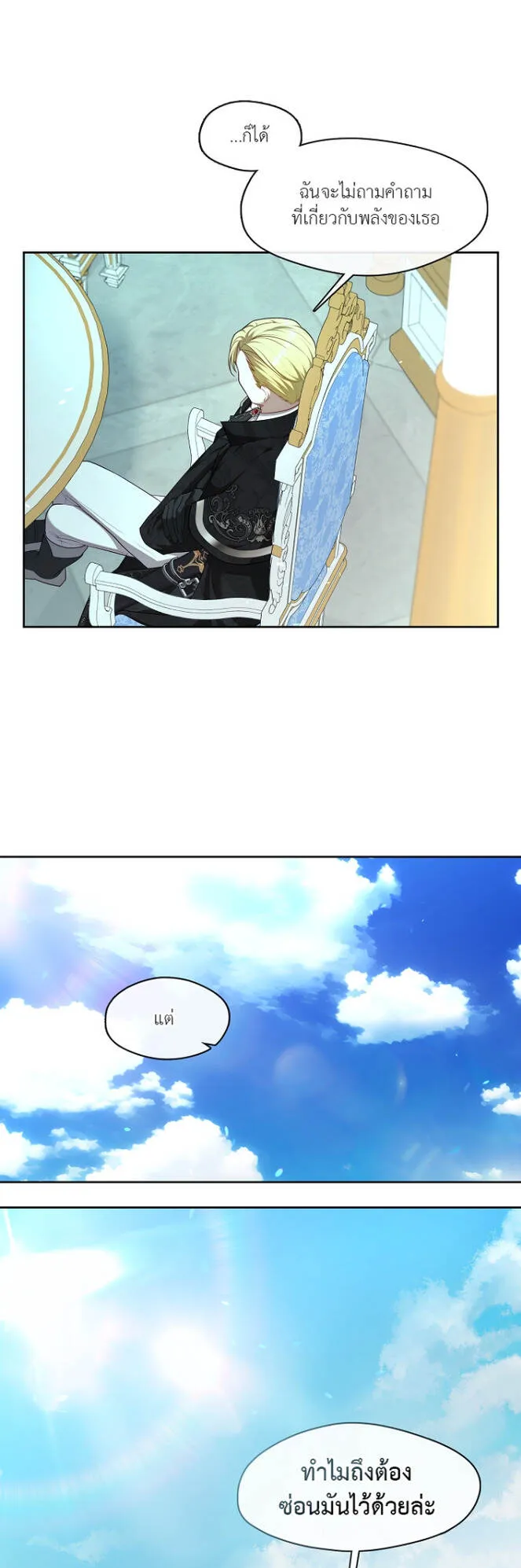S-Class Hunter Doesn’t Want to Be a Villainous Princess ตอนที่ 11 หน้า 9