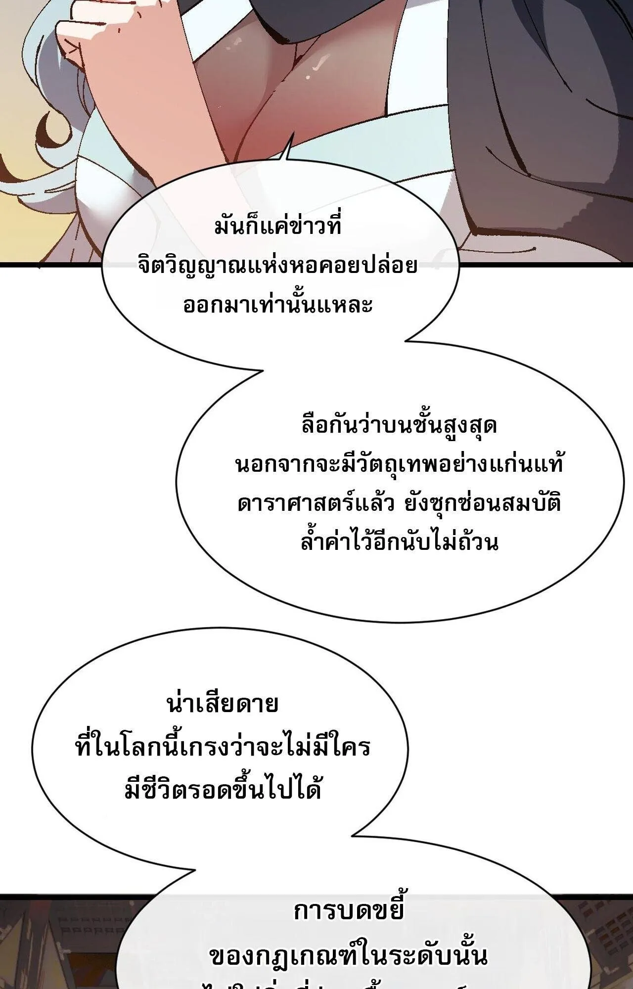 Devious Son of Heaven ตอนที่ 184 หน้า 29