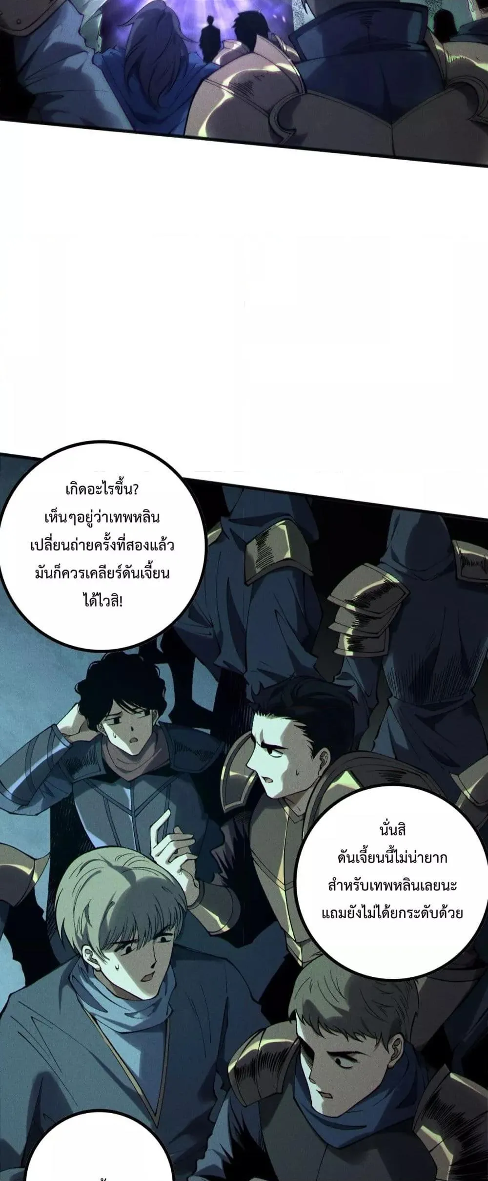 Disastrous Necromancer ตอนที่ 167 หน้า 8