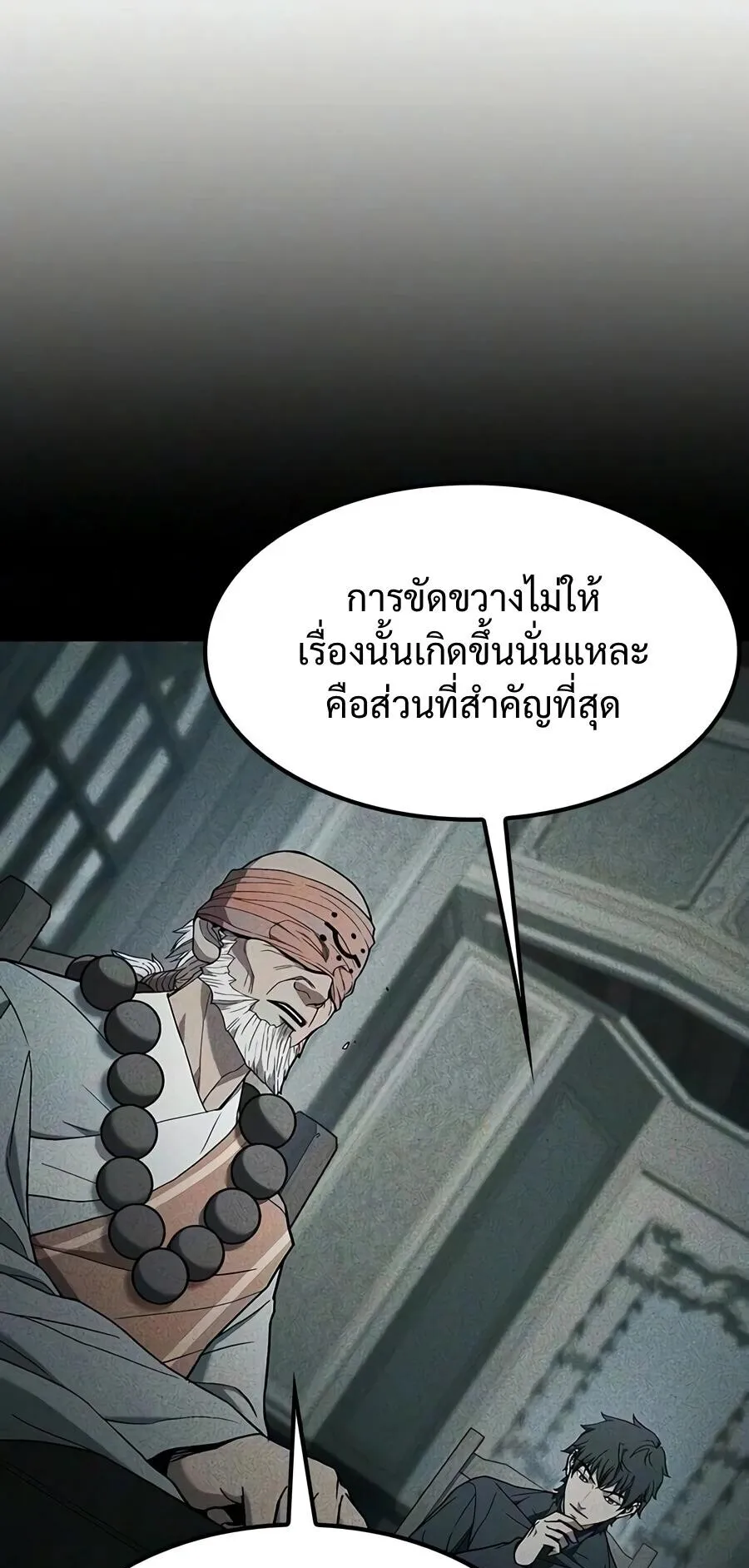 Demonic Beast Hunter Survival Guide ตอนที่ 20 หน้า 74