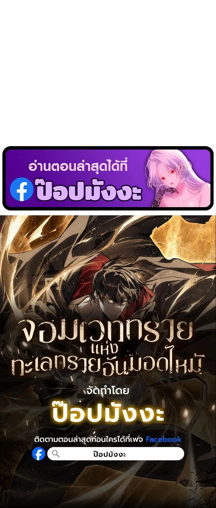 Sandmancer of the Scorched Desert จอมเวททรายแห่งทะเลทรายอันมอดไหม้ ตอนที่ 8 หน้า 48