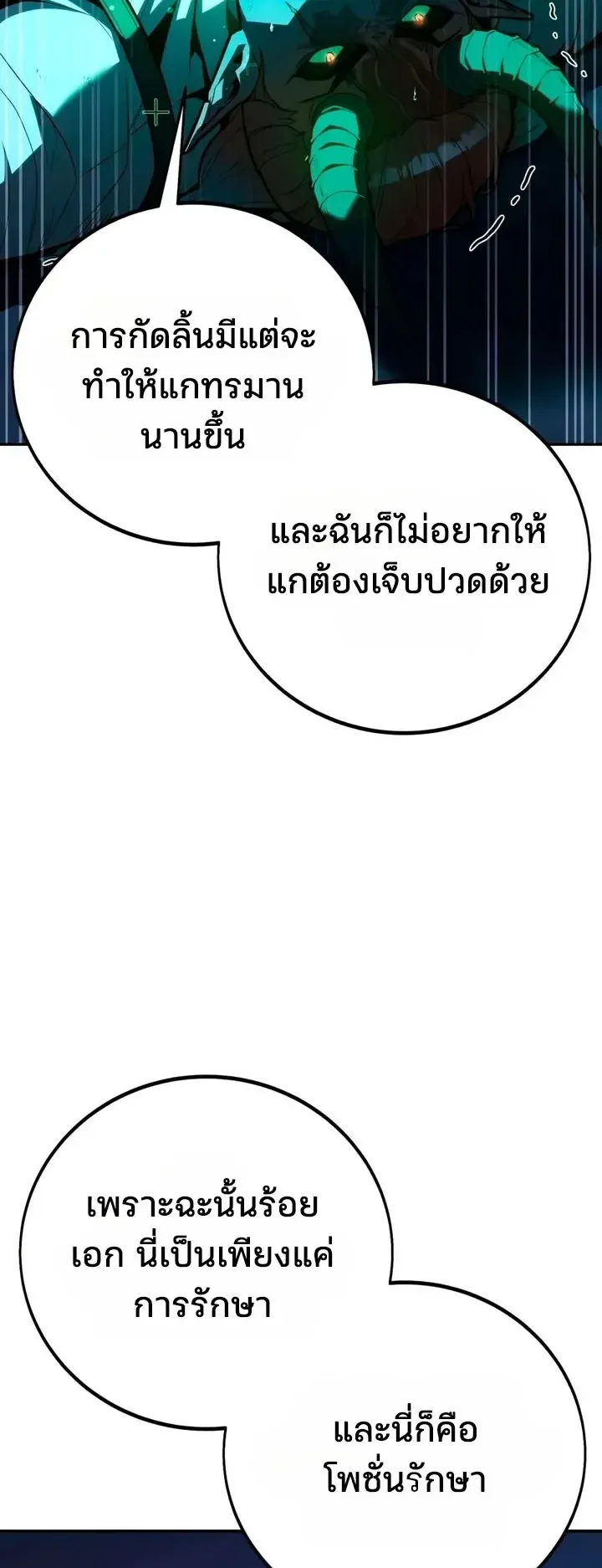30 Years Since the Prologue ตอนที่ 9 หน้า 10
