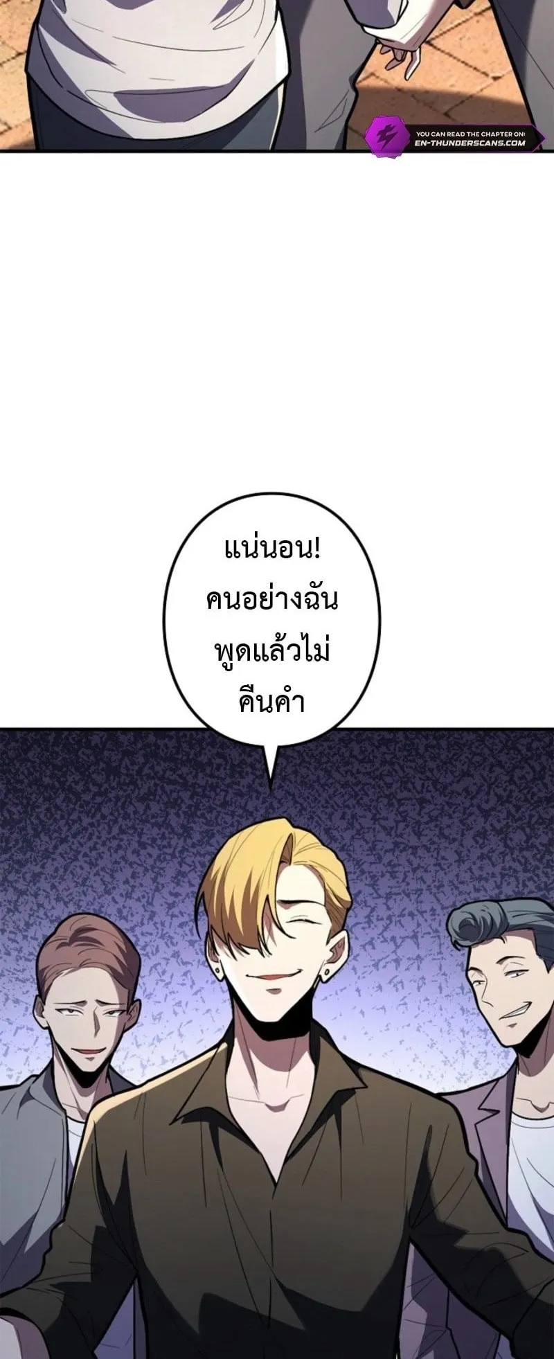 The Clan’s Failure Is a Former Continental Champion ตอนที่ 27 หน้า 69